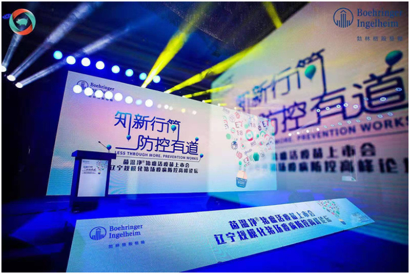 茵溫凈?豬瘟活疫苗上市會—遼寧規(guī)?；i場疫病防控高峰論壇