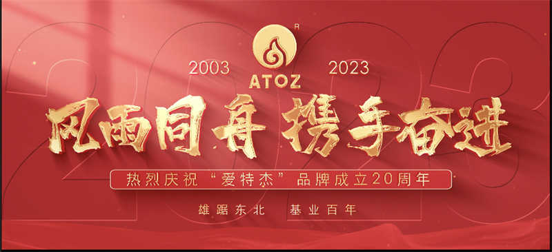 風(fēng)雨同舟，攜手奮進(jìn)—熱烈慶?！皭厶亟堋逼放瞥闪?0周年